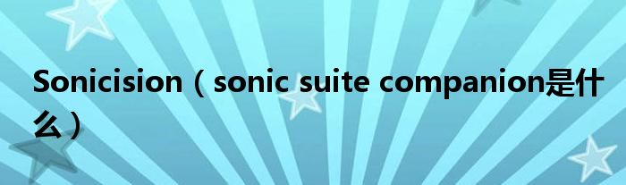sonicision-sonic-suite-companion