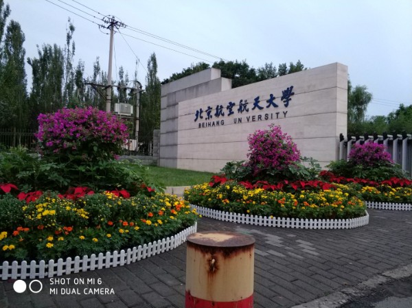 '/></p>
<p>北京沙河高教园区大学联盟成立于2021年，由北京航空航天大学、北京师范大学、北京邮电大学、中央财经大学、中国矿业大学（北京）组成）、外交学院、北京信息工程学院，位于北京昌平沙河高教园区。 由校内7所<a href=