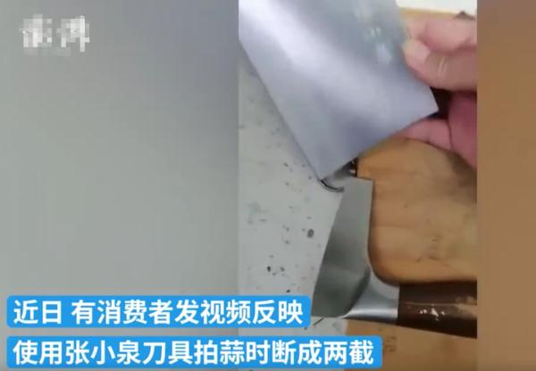 “菜刀拍蒜断刀”后续！“张小泉”内部建群刷好评被罚......