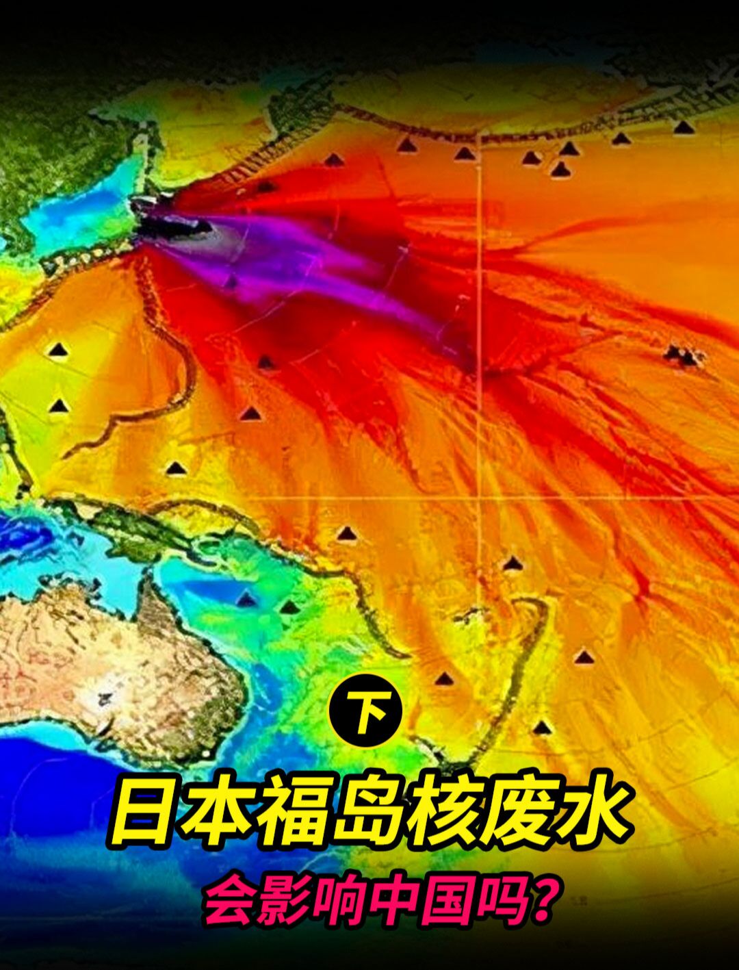 日本排放核污染水已3个月 中方回应