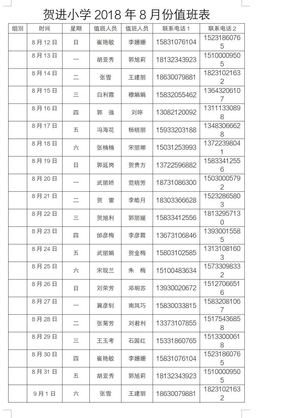 男子上班睡觉怀疑同事告密将其杀害