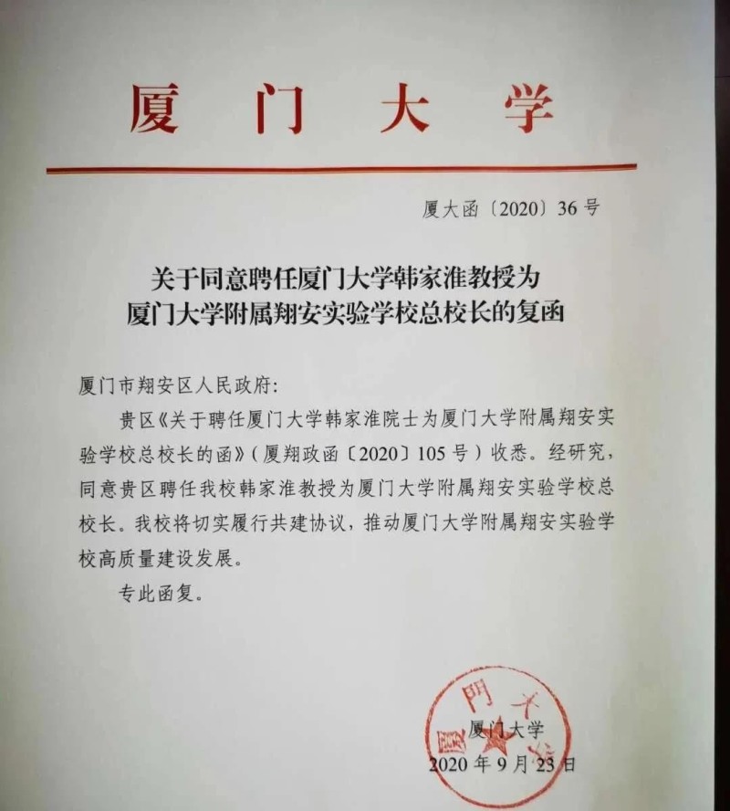 厦门大学副校长周大旺履新教育部