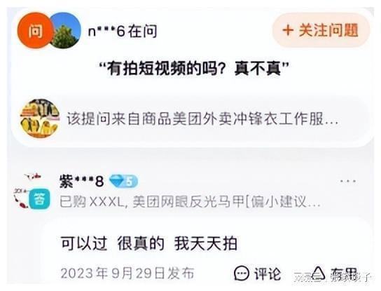 美团将起诉四名冒充骑手摆拍网红