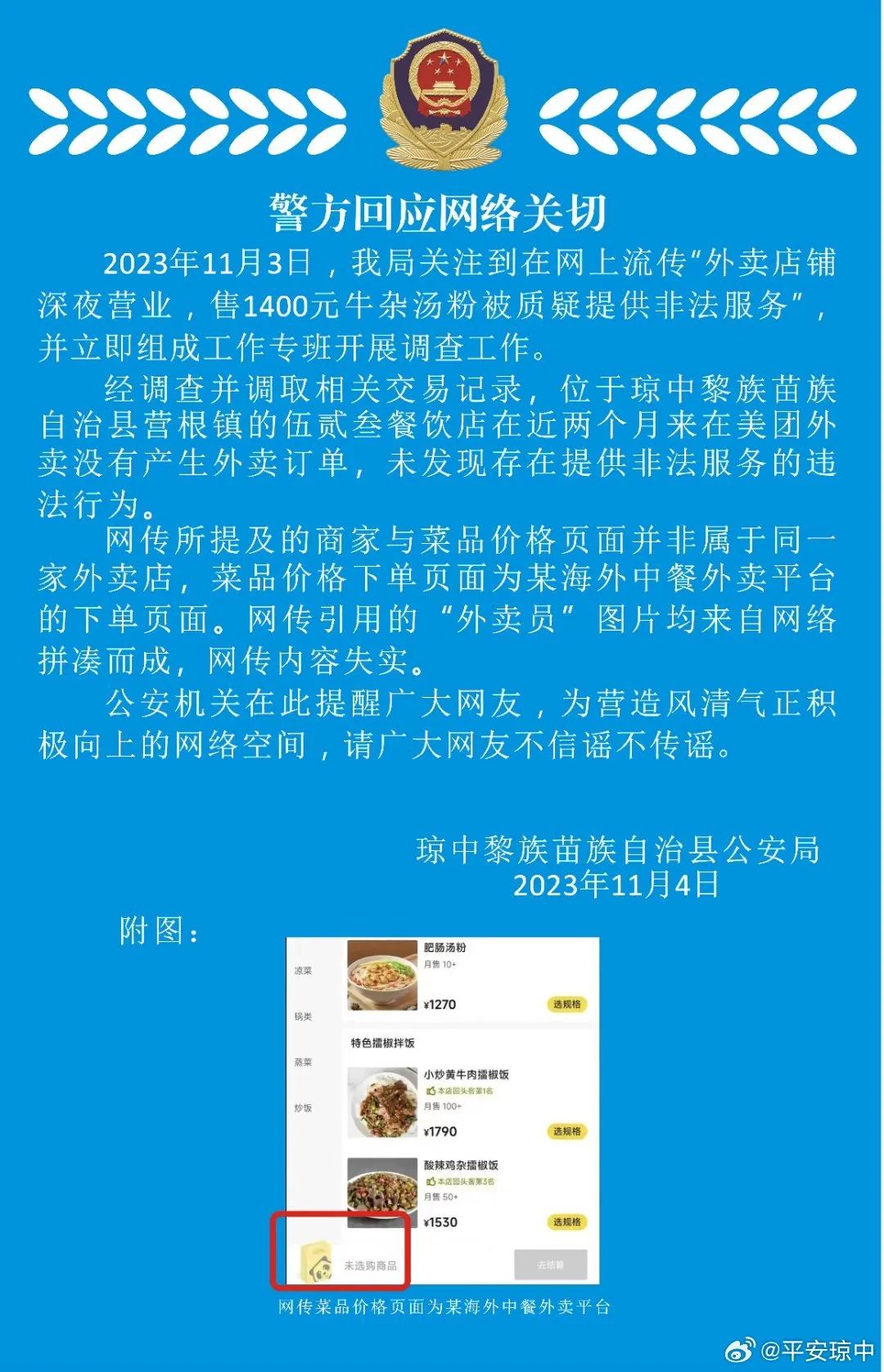 美团将起诉四名冒充骑手摆拍网红