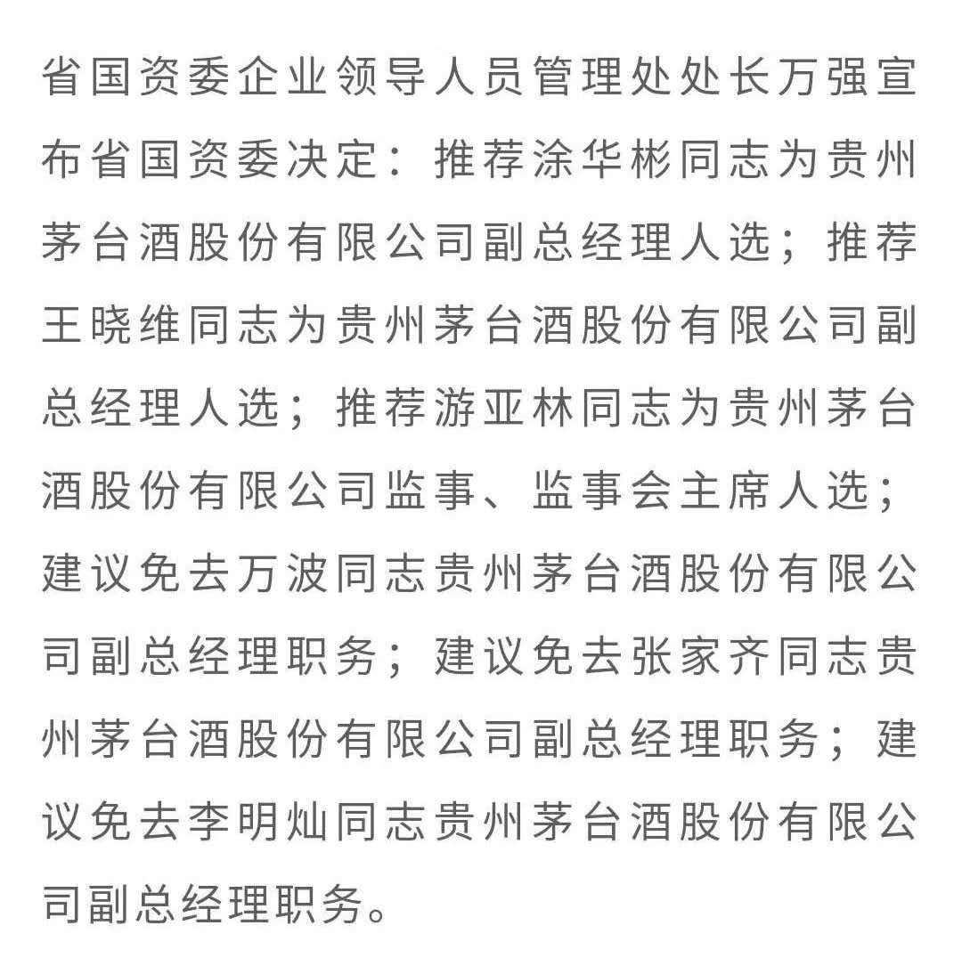 茅台辞职独董出任北大党委副书记