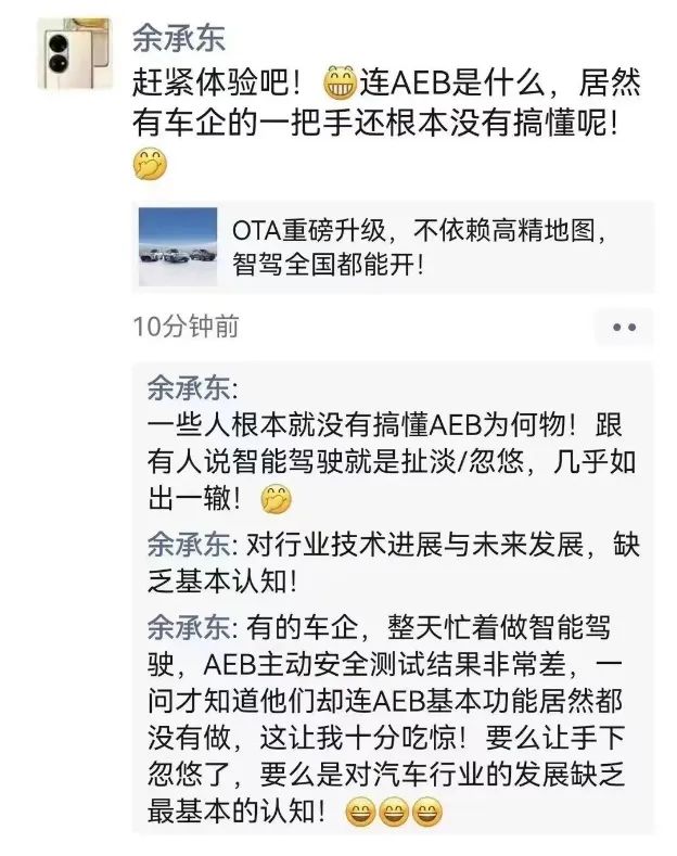 华为余承东亲自“督战”问界