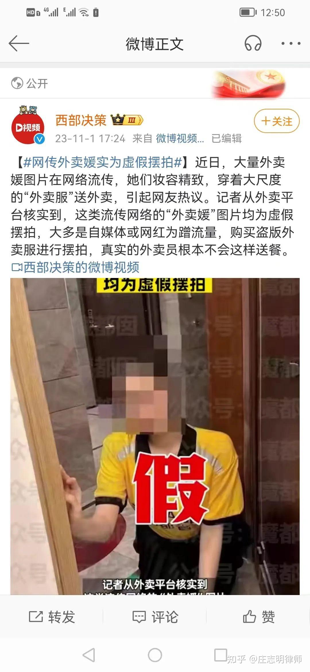 美团将起诉四名冒充骑手摆拍网红