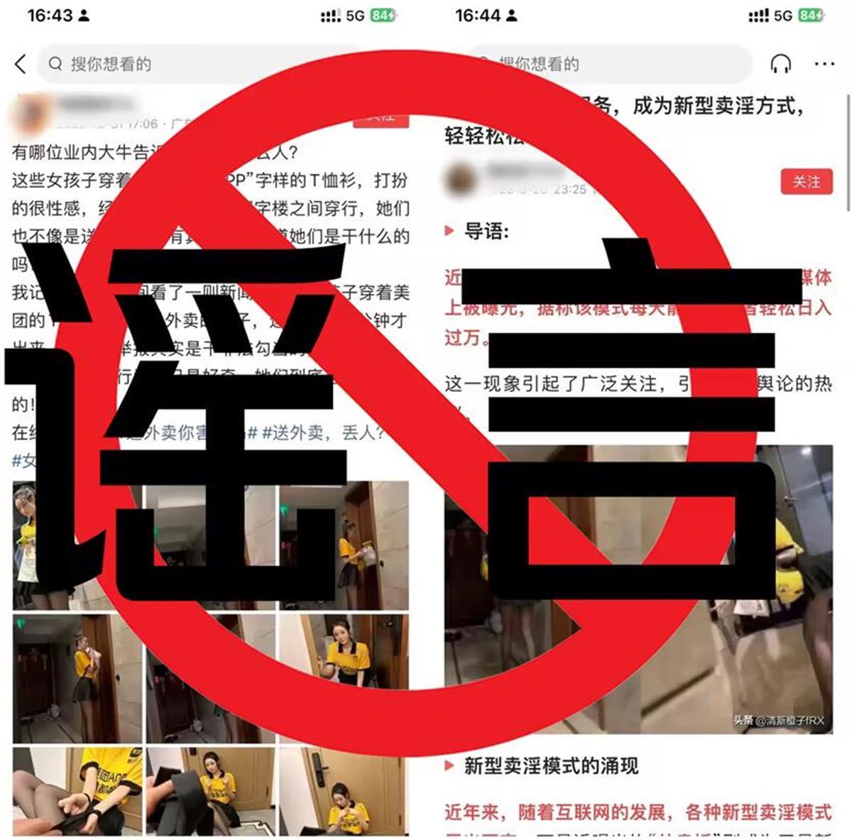 美团将起诉四名冒充骑手摆拍网红