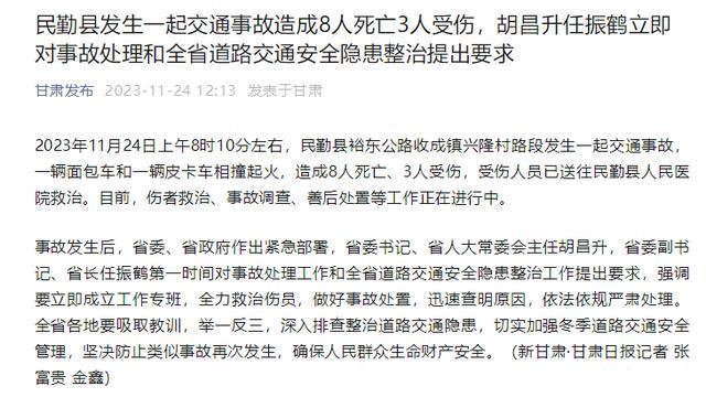 8人死亡！甘肃武威发生一起交通事故 造成8人死亡3人受伤