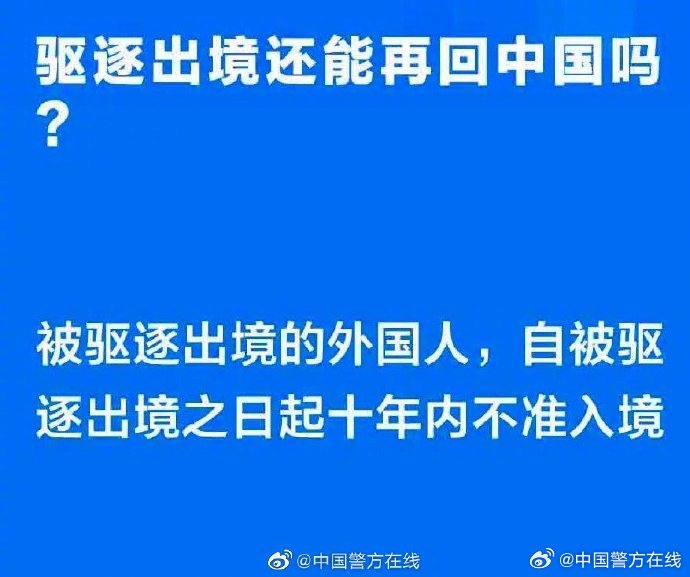 吴亦凡被驱逐之日起十年内不准入境