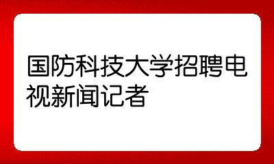 安徽：千方百计防止人才流失