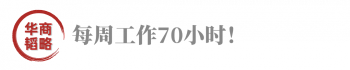 印富翁再号召年轻人每周工作70小时