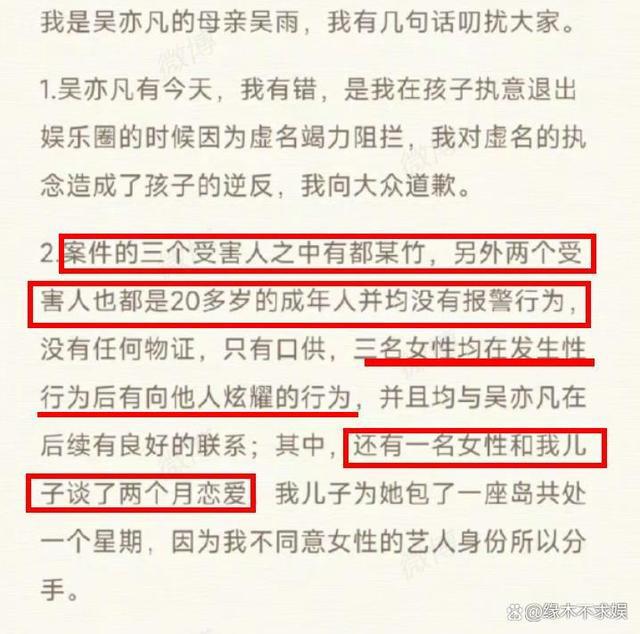 都美竹回应吴亦凡案二审判决