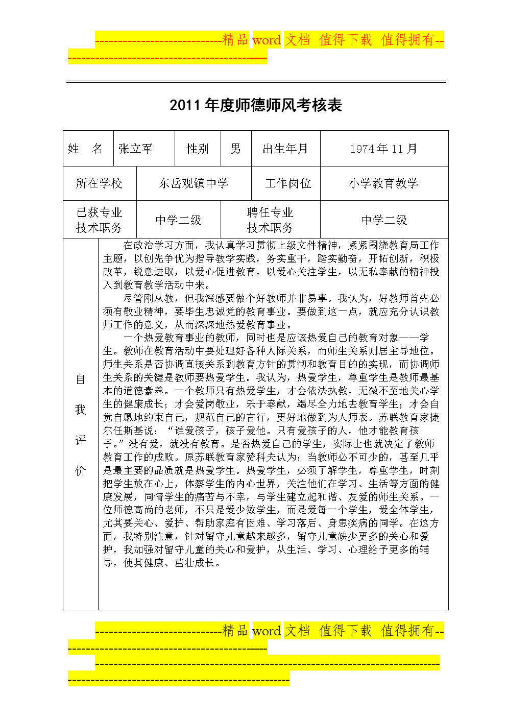 疑因算错题小学生被老师打耳光