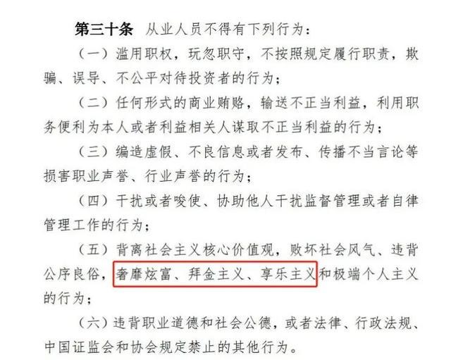 史上最严规定！中基协：从业人员不得炫富拜金、滥用职权、进行任何形式的商业贿赂