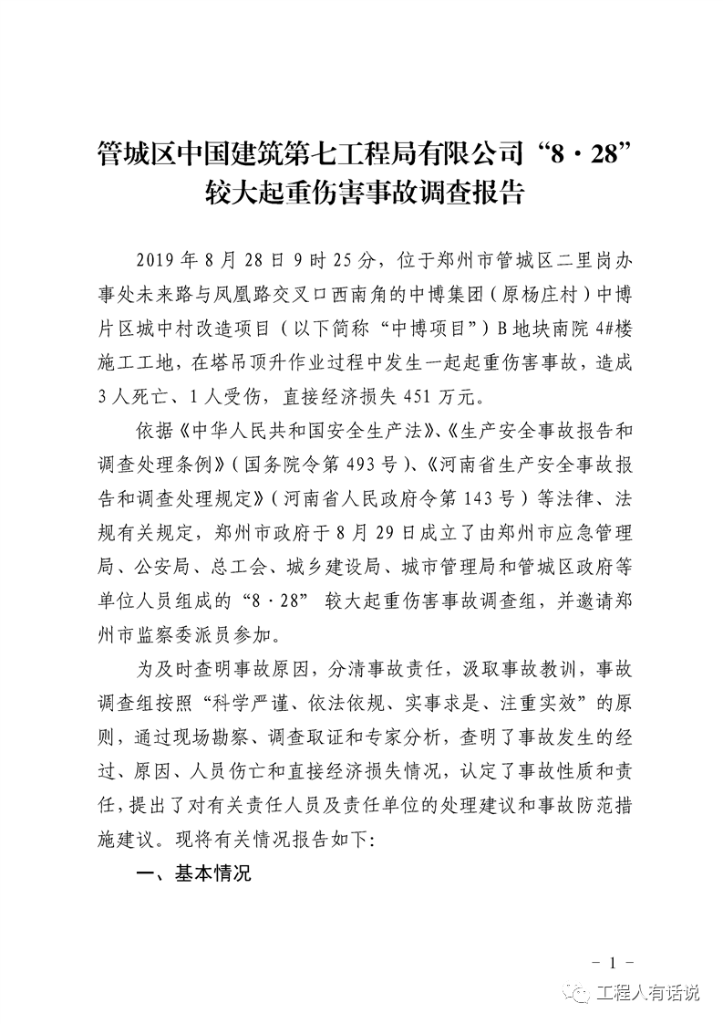 中建八局被处罚款超百万元