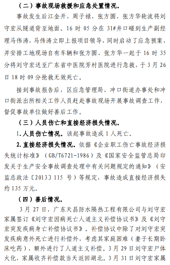 中建八局被处罚款超百万元