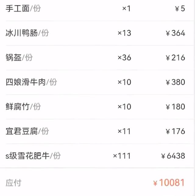 吃火锅晒照误露点餐码被人点43万菜