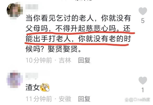 女子因心情不好打乞讨老人多个耳光，并辱骂路见不平的行人