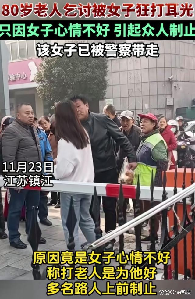 女子因心情不好打乞讨老人多个耳光，并辱骂路见不平的行人