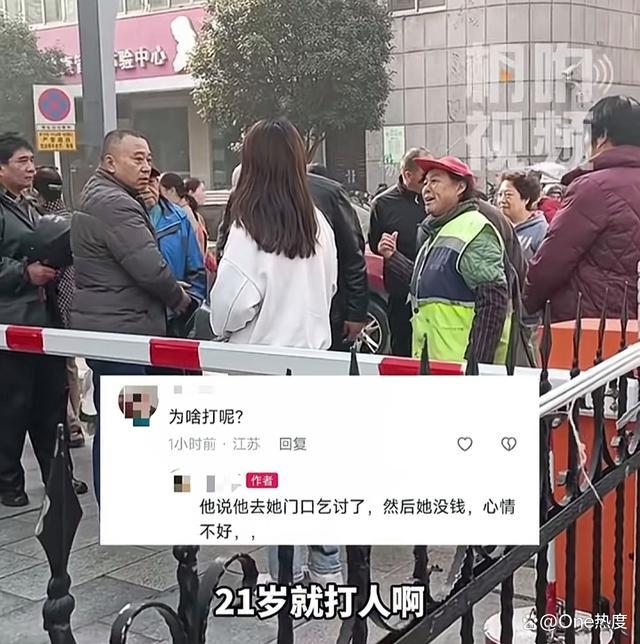 女子因心情不好打乞讨老人多个耳光，并辱骂路见不平的行人