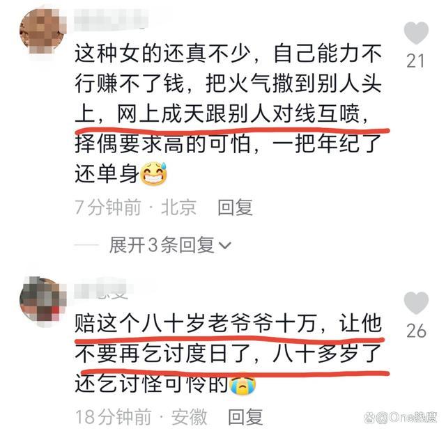 女子因心情不好打乞讨老人多个耳光，并辱骂路见不平的行人