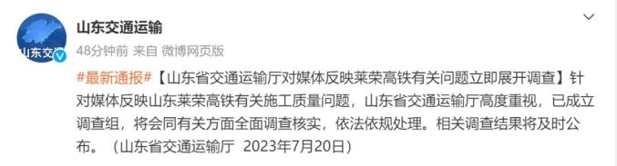 莱荣高铁被举报偷工减料 官方通报