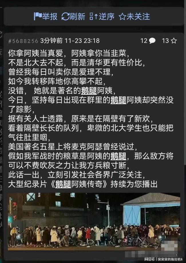 清华北大人大 鹅腿阿姨之争 网友：鹅腿阿姨在人大有17个群都不要了，清华那8个群有多能吃！