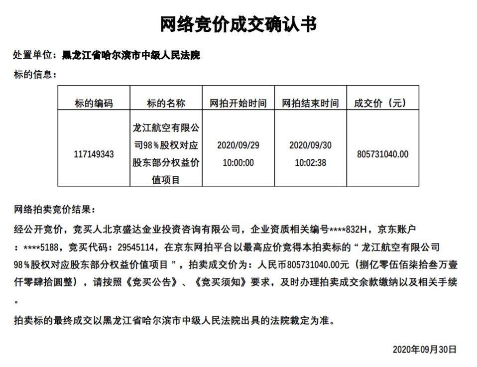 刑案案犯手机号被拍出2614万