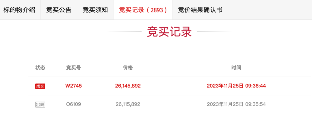 刑案案犯手机号被拍出2614万