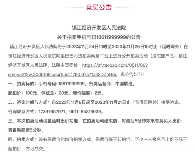 刑案案犯手机号被拍出2614万