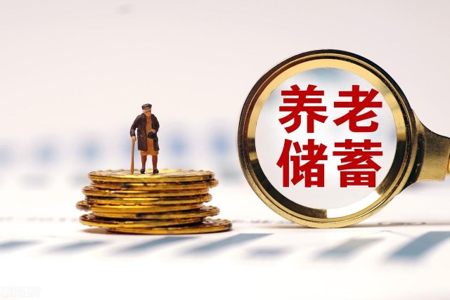 个人养老金制度实施一年 效果如何?