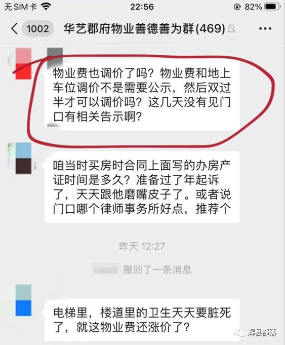 女业主被客服管家微信备注为搅屎棍