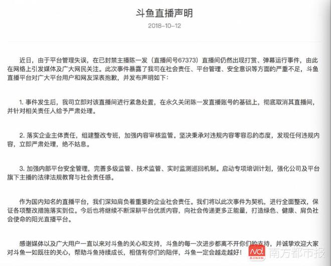 斗鱼陈少杰被捕后多位大主播停播