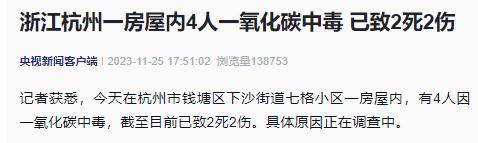 痛心！一家4口中毒，2人死亡