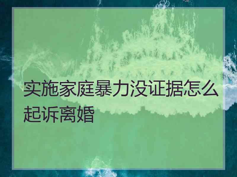 遭家暴女子称丈夫买切割机放家里