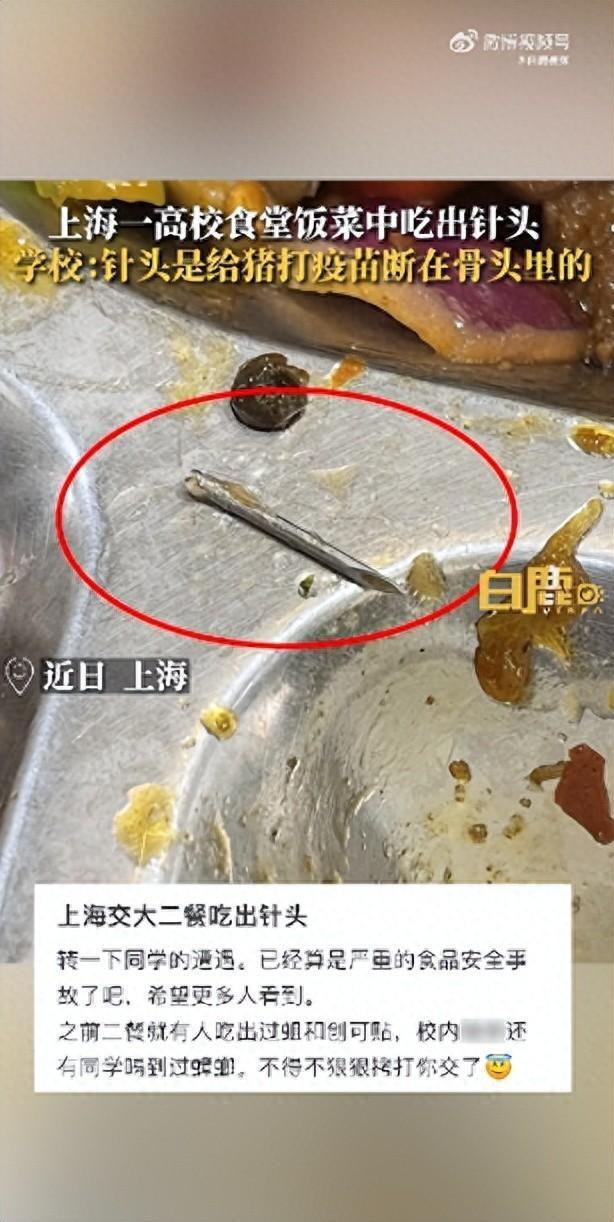 上海交大就食堂饭菜吃出针头致歉