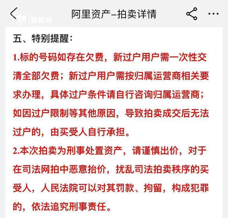 刑案案犯手机号被拍出2614万