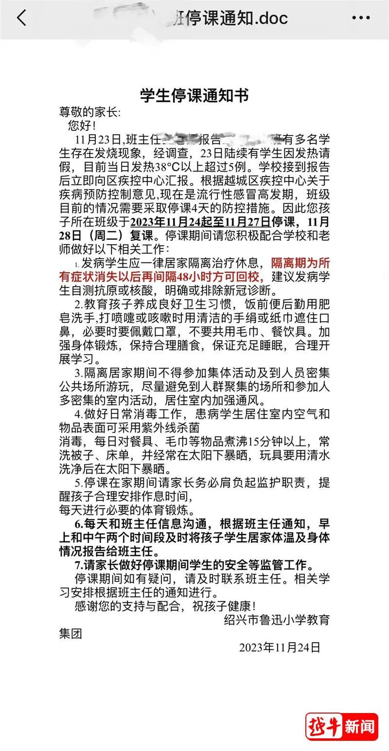 浙江一小学因多名学生发热全班停课