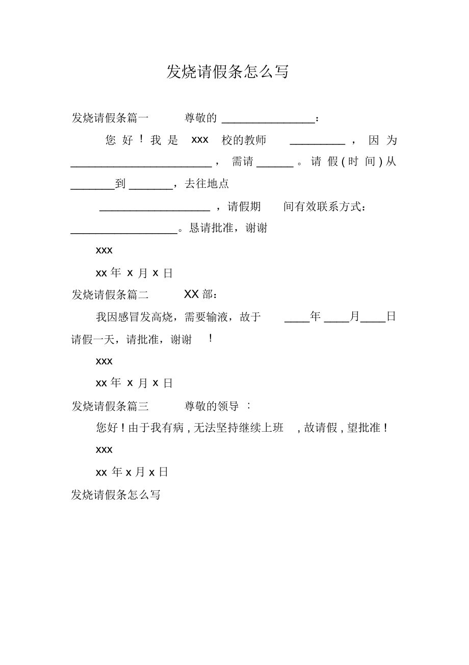 浙江一小学因多名学生发热全班停课