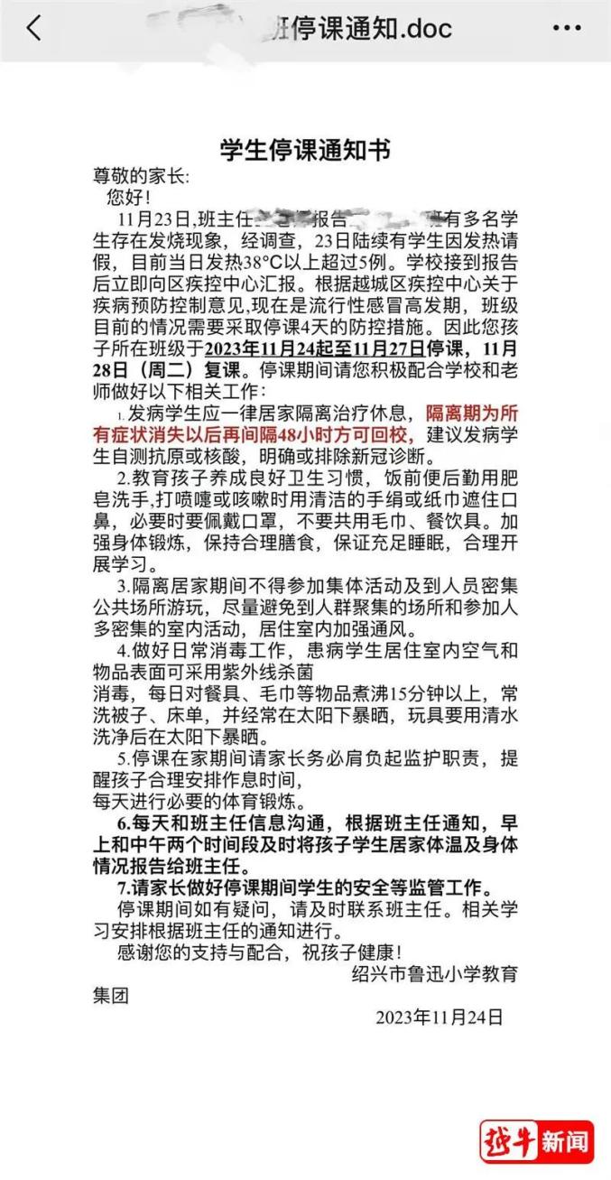 浙江一小学因多名学生发热全班停课