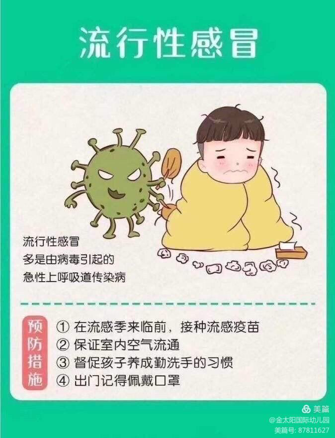 浙江一小学因多名学生发热全班停课