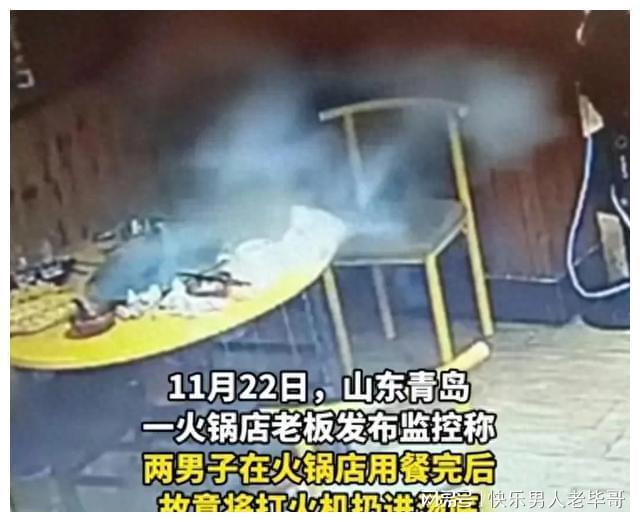 男子将打火机扔火锅汤底致爆炸