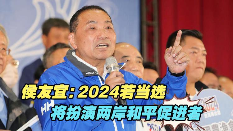 侯友宜：我就是反“台独”