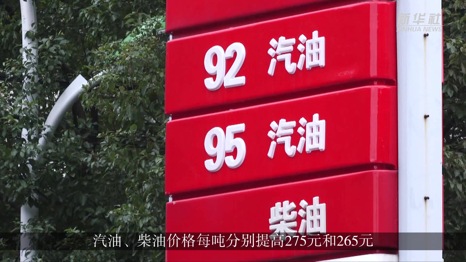 92号汽油“7元时代”来临