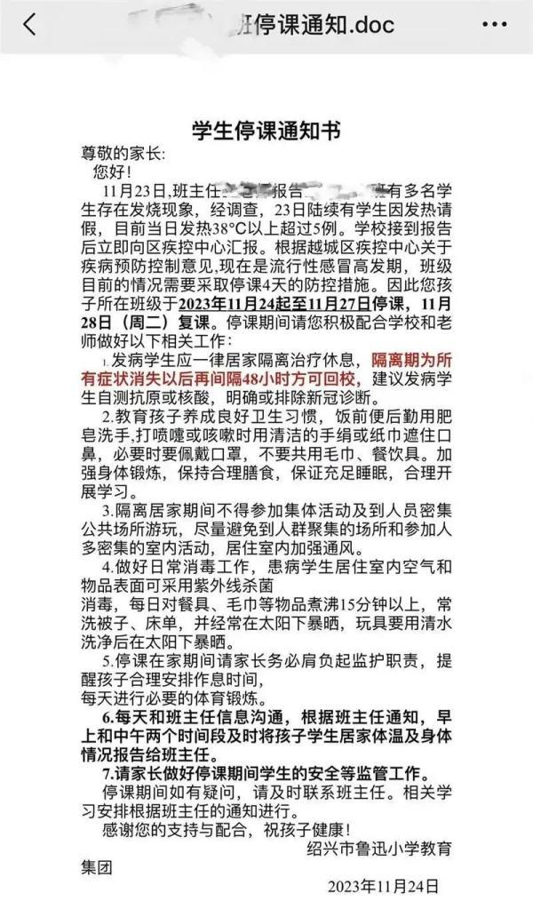 浙江一小学因多名学生发热全班停课