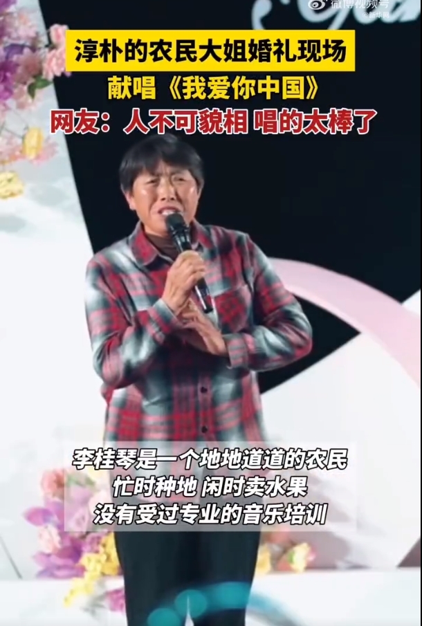 农民大姐婚礼上演唱惊艳全场