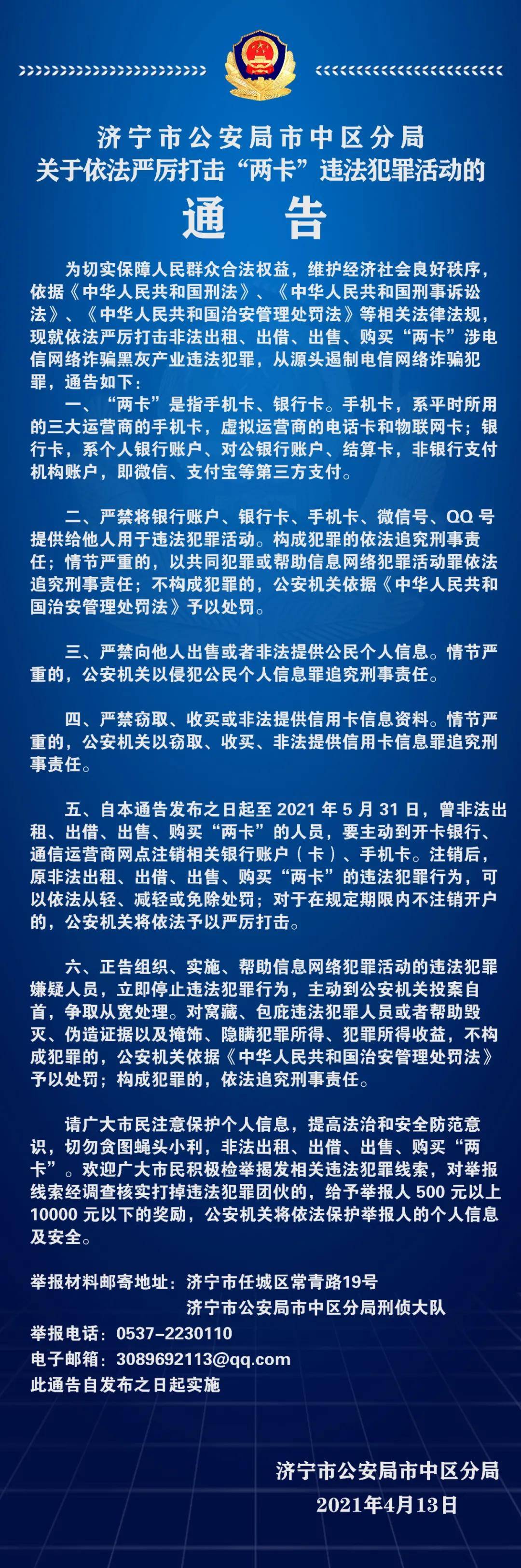 济南辟谣学校附近出现人贩子