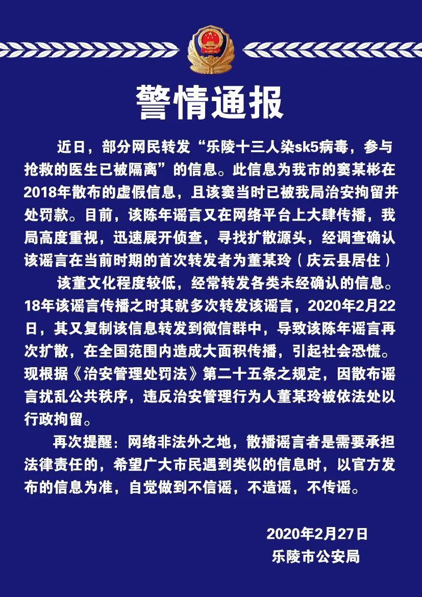 济南辟谣学校附近出现人贩子