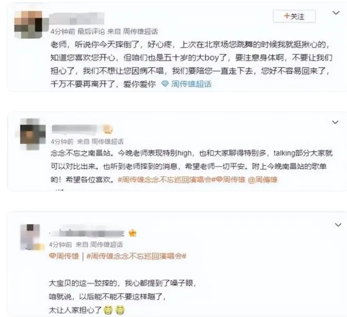 周传雄在演唱会舞台上意外摔倒